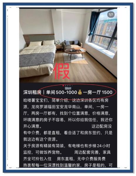 租房照片图片大全_如何辨别真假房源