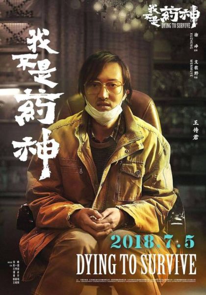 我不是药神迅雷下载_哪里能看高清正版