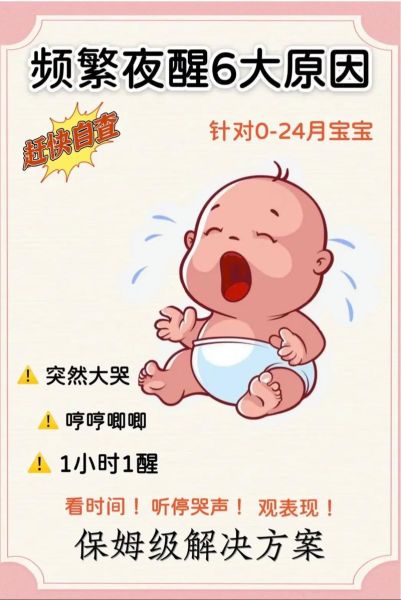 6个月宝宝夜醒频繁怎么办_宝宝睡觉不踏实原因
