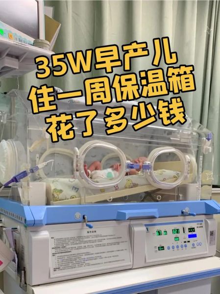 32周早产宝宝多久能出院_32周早产宝宝要住保温箱多久