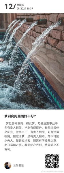 梦到漏水是什么意思_梦见房子漏水预示什么