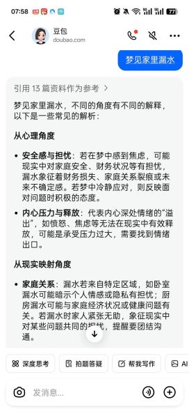 梦到漏水是什么意思_梦见房子漏水预示什么