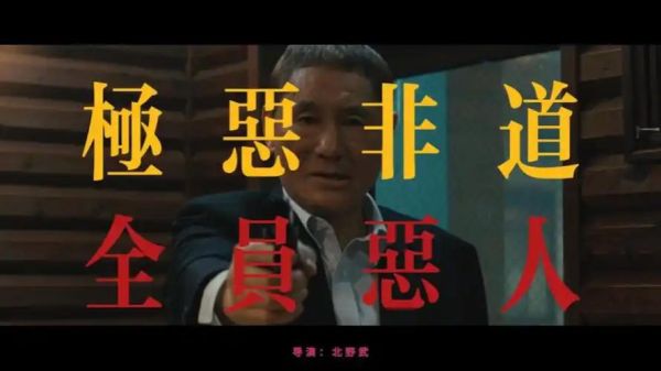 极恶非道1迅雷下载_哪里能看高清完整版