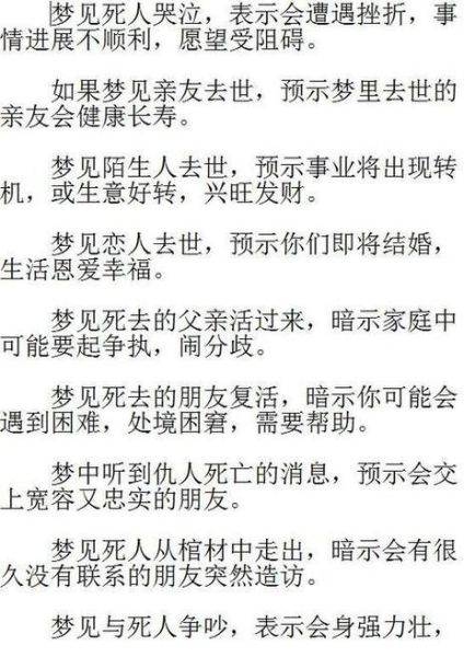 梦到亲戚去世是什么意思_梦见亲人死了怎么办