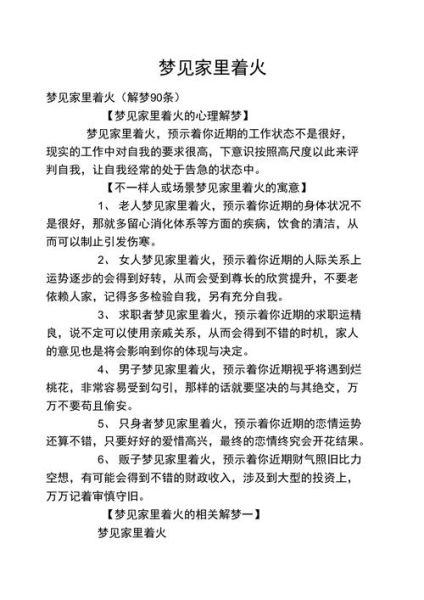 梦到火是什么意思_梦见着火预示什么