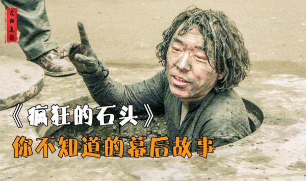 疯狂的石头迅雷下载_哪里能看高清完整版