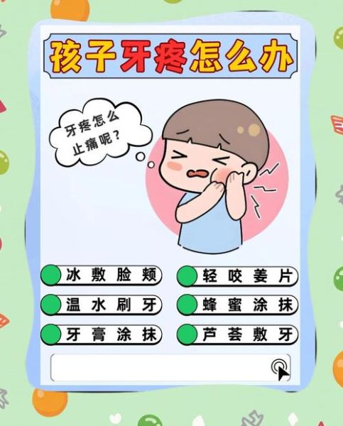 四岁宝宝牙齿痛怎么办_缓解方法