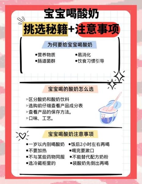 一岁半宝宝能喝酸奶吗_酸奶对幼儿肠胃影响