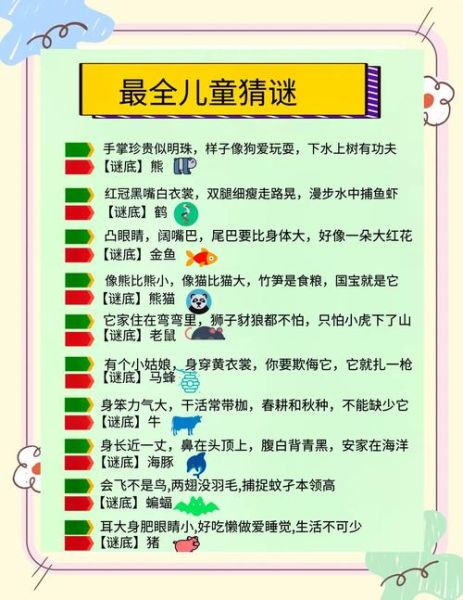 字谜图片大全_如何快速猜出谜底