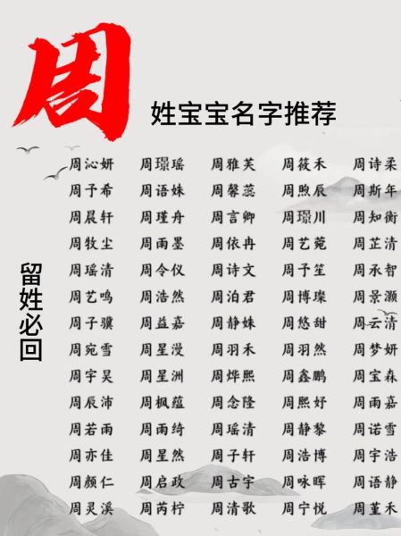 周姓女宝宝起名大全_周姓女孩名字怎么取