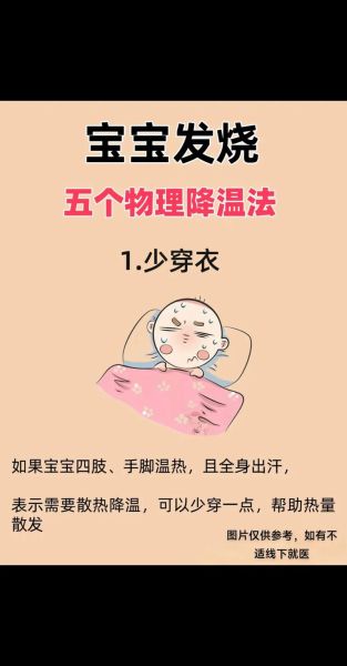 宝宝发烧怎么办_怎样退烧快