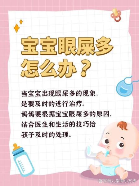 宝宝眼睛睁不开怎么回事_新生儿眼屎多怎么办