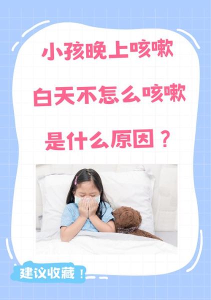 宝宝支气管炎咳嗽厉害怎么办_夜间止咳小妙招