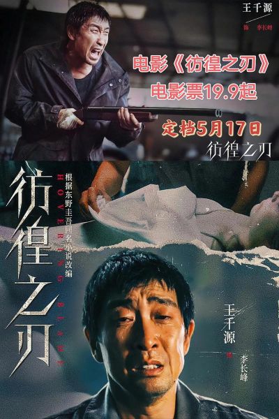 彷徨之刃迅雷下载_如何安全获取高清资源