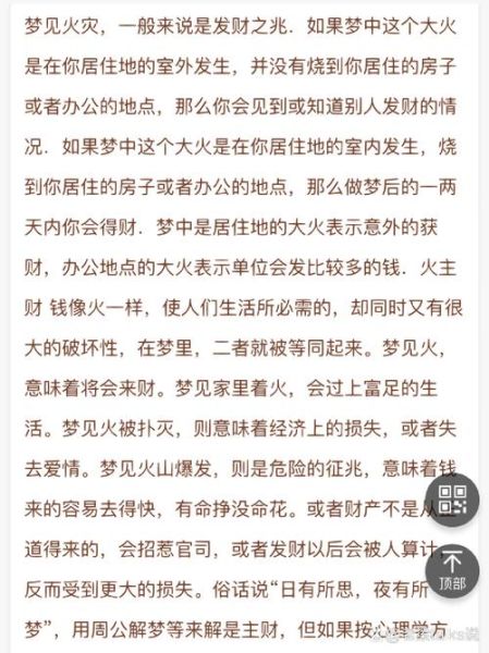 梦到着火是什么意思_梦见火灾预示什么
