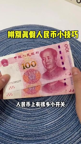 钱图片大全集_如何辨别真假人民币高清图