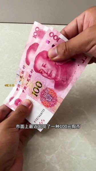 钱图片大全集_如何辨别真假人民币高清图