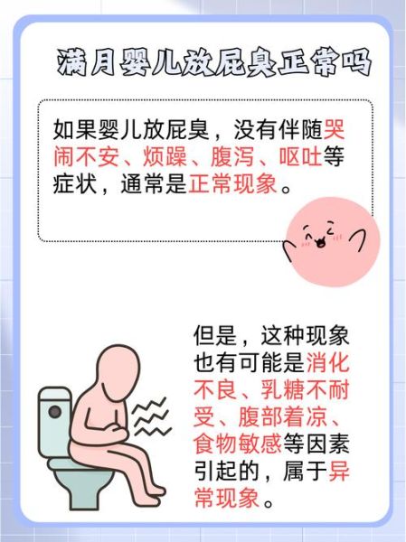 宝宝放屁很臭是怎么回事_宝宝屁味重怎么办