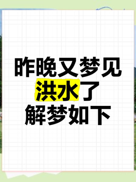 梦到大河是什么意思_梦见大河涨水好不好