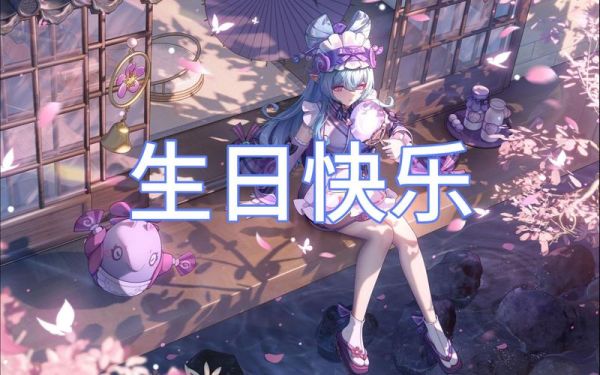 梦到过生日_梦见自己过生日是什么意思