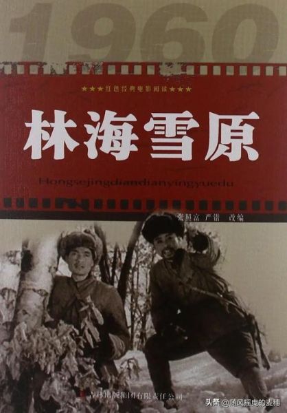 林海雪原迅雷下载_哪里能看高清完整版