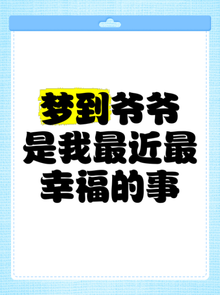 梦到外公是什么意思_如何解梦
