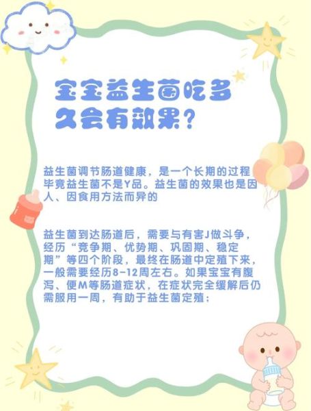 宝宝益生菌吃多久才有效_新生儿益生菌吃多久见效