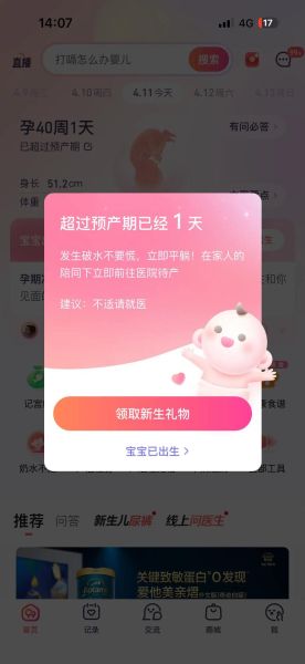宝宝不发动怎么办_预产期过了还没动静
