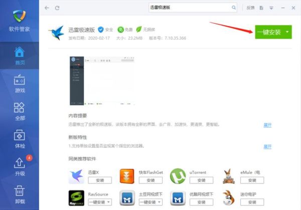 黑白迅雷下载_安全吗