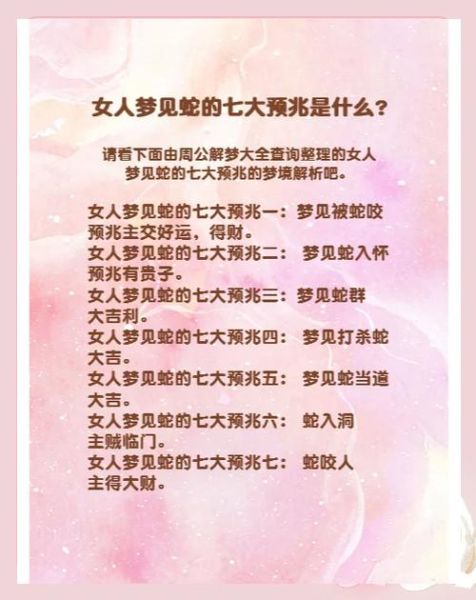 女人梦到蛇是什么意思_女人梦见蛇是胎梦吗