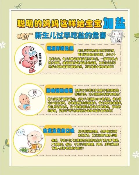 11个月宝宝可以吃盐吗_宝宝吃盐的危害