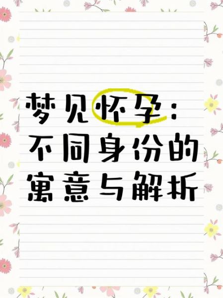 总梦到自己怀孕是怎么回事_梦见怀孕代表什么