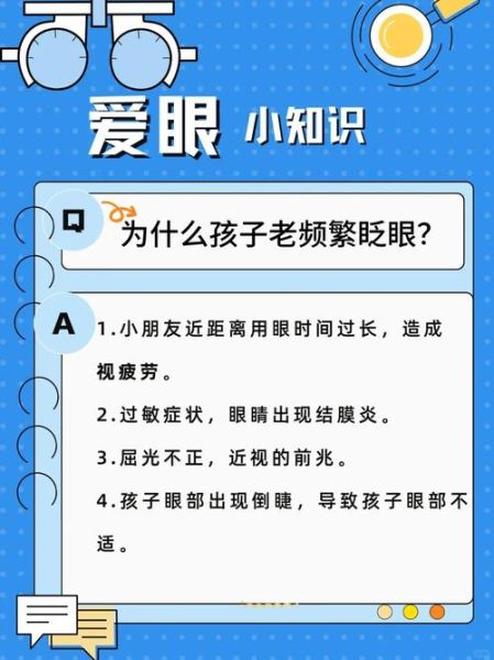 宝宝总是眨眼睛怎么回事_频繁眨眼原因