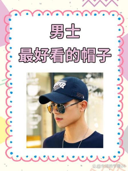 男士帽子有哪些款式_男士帽子怎么搭配好看
