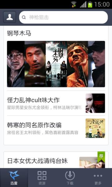 迅雷下载手机电影安全吗_如何找到高清资源