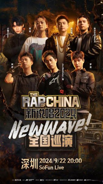 中国新说唱迅雷下载_哪里能看高清完整版