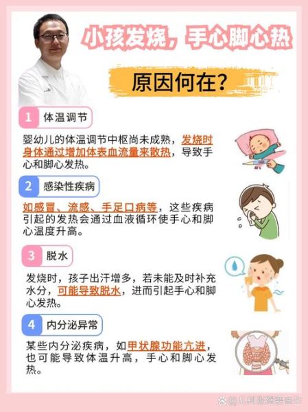 宝宝发烧心跳特别快怎么回事_家长该怎么做