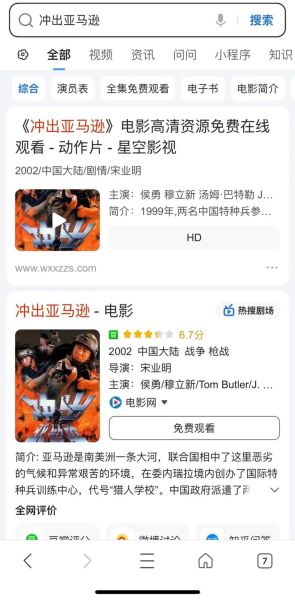 冲出亚马逊迅雷下载_哪里能看高清完整版