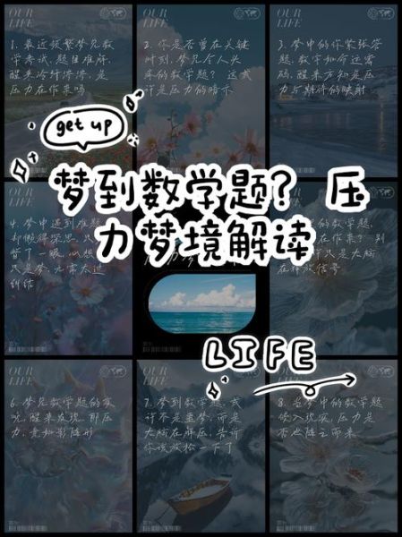梦到做数学题_梦见考试不会做题怎么办