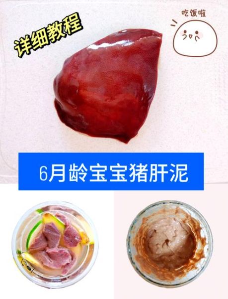 肝泥几个月可以吃_宝宝辅食肝泥添加时间
