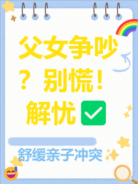 梦到和父亲吵架是什么意思_梦见和爸爸吵架怎么化解