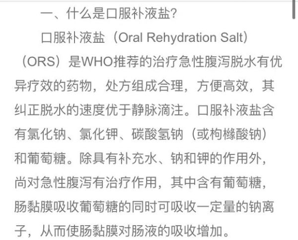宝宝补液盐怎么喝_宝宝补液盐用量是多少