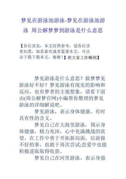 梦到在水里走是什么意思_梦到在水里走预示着什么
