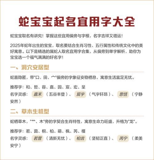 蛇年男宝宝取名禁忌_蛇年男宝宝取名宜用字