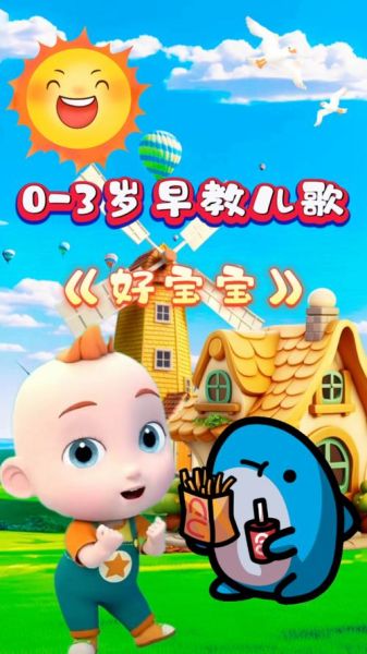 好宝宝mp3下载_好宝宝儿歌mp3免费下载在哪找