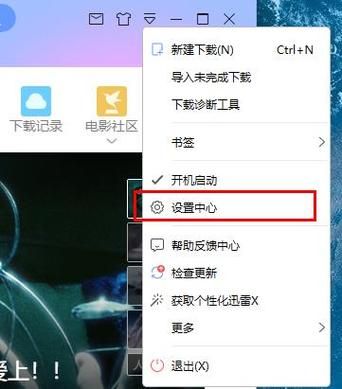 清洁迅雷下载_迅雷下载速度慢怎么办