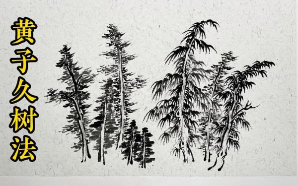 国画树图片大全大图_如何临摹古画树木