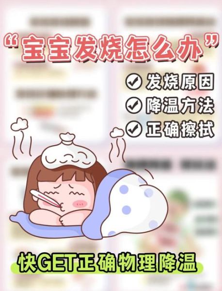 宝宝吹空调发烧怎么办_空调房退烧护理