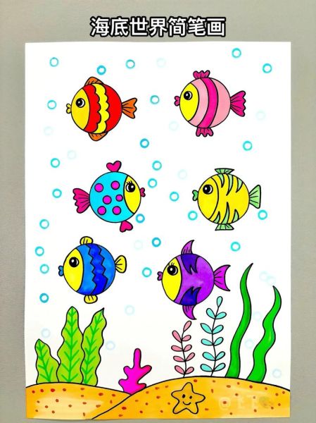 海底世界简笔画图片大全_怎么画简单又好看
