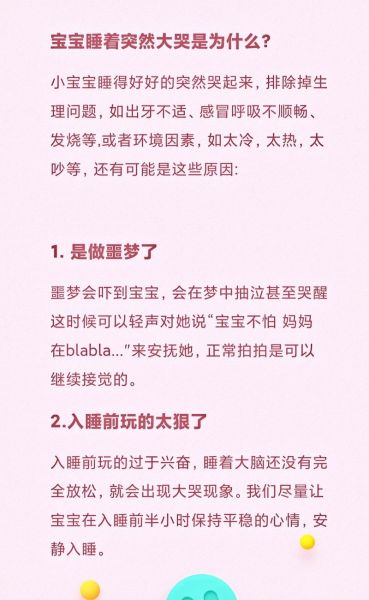 宝宝半夜突然大哭是怎么回事_如何安抚夜醒宝宝